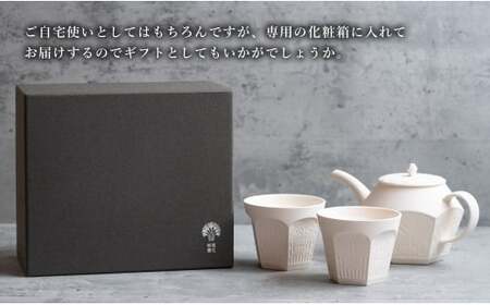 【切り紙文様のレリーフ】有田焼 樹葉蕾花 ティーセット 計3点セット (ティーポット1個・ティーカップ2個)  【ワークショップワイズケイ】切り紙作家「矢口加奈子」とのコラボ 紅茶 急須 ポット 食器 ティータイム セット eq006