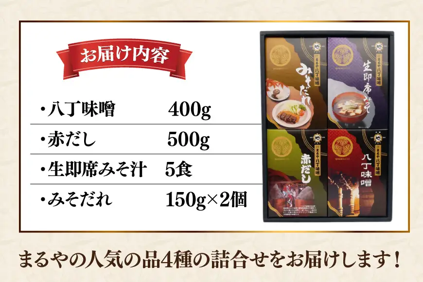 味噌 4種 詰め合わせ いろどり