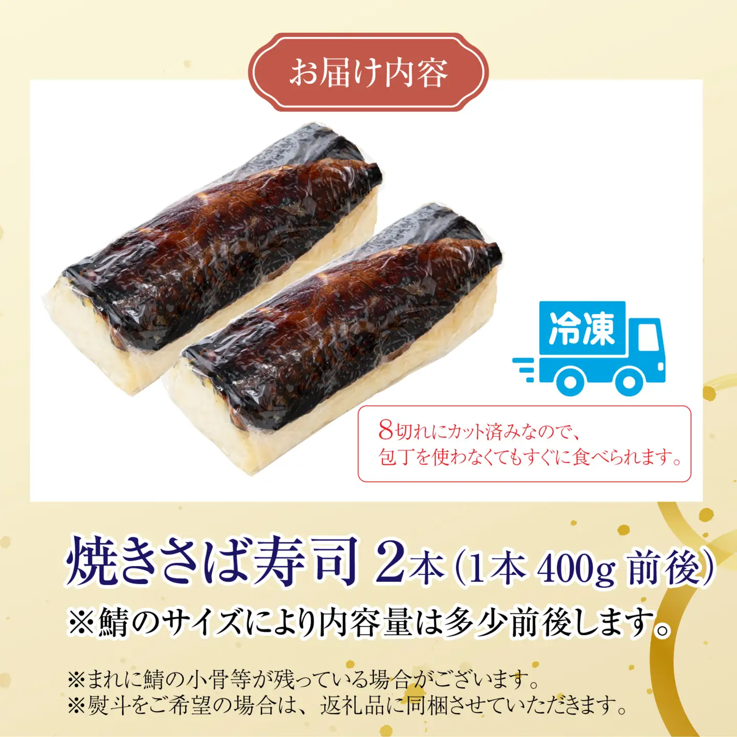 老舗日本料理店が作る「福井名物 焼さば寿司」 2本 [A-085003]