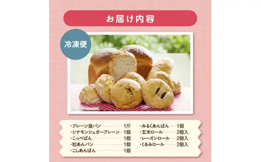 玄米をパンで食べる井上家おすすめセット【大阪府吹田市】