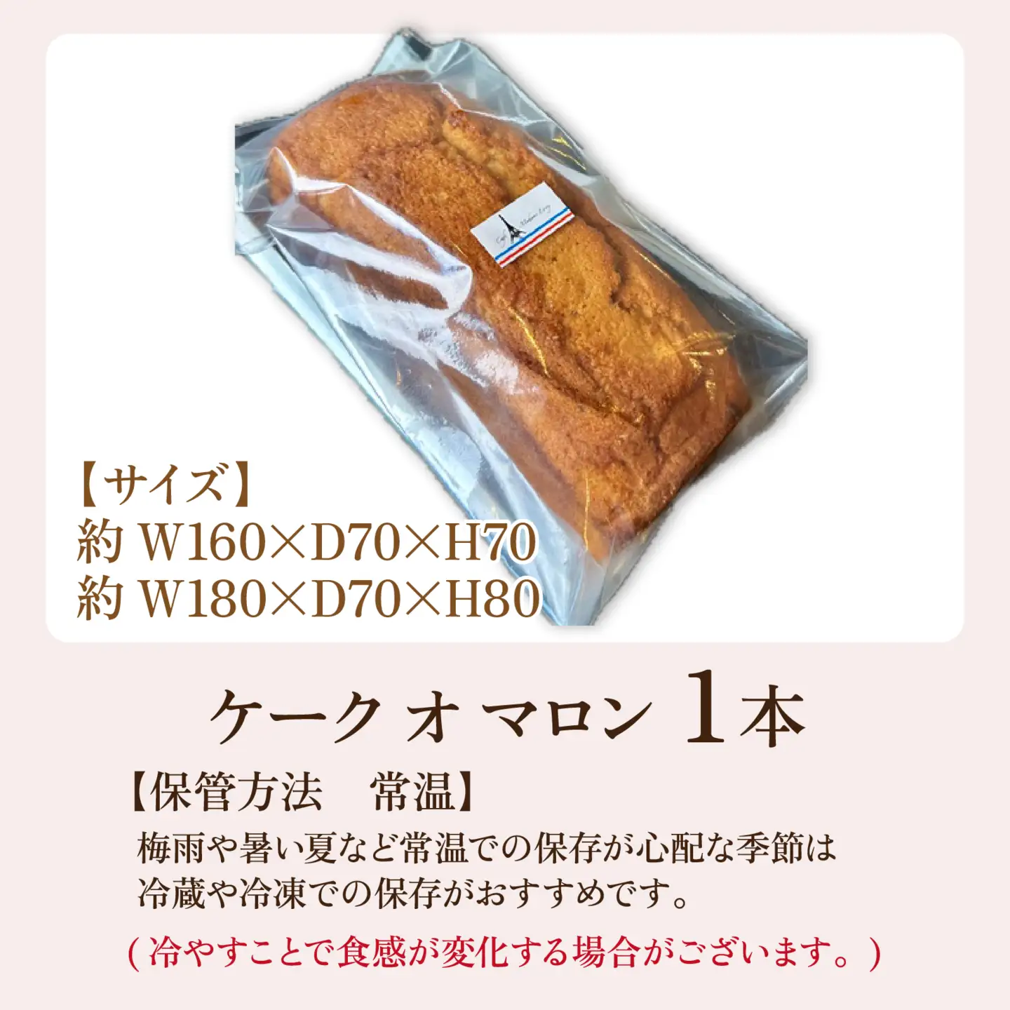 ケーク オ マロン 1本（W180×D70×H80） / 洋菓子 洋菓子