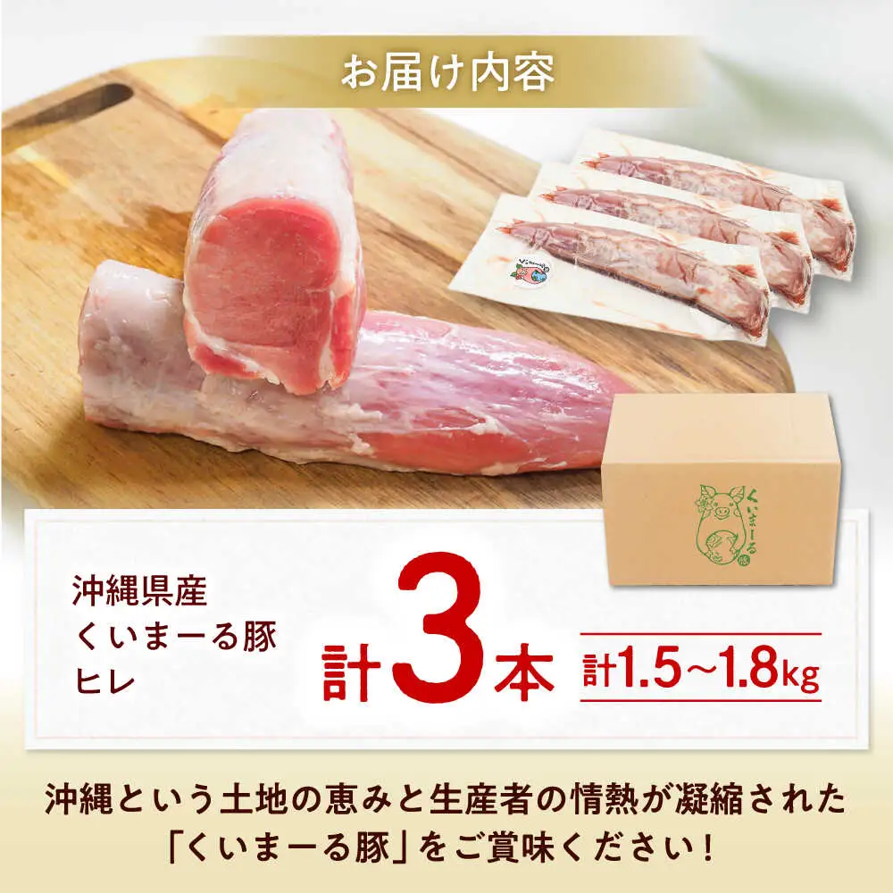 【高級部位】 ヒレ肉 3本入り 豚肉 BCAJ012
