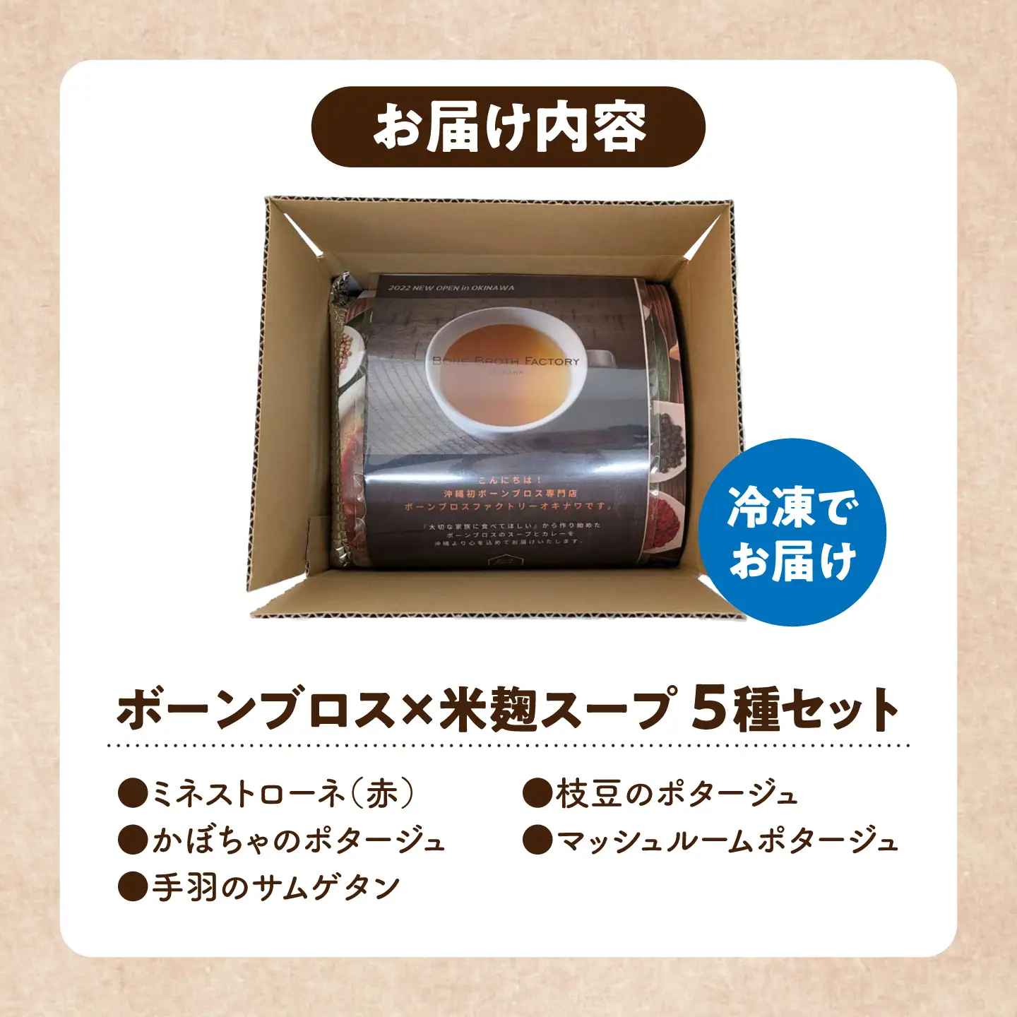スープ 【腸活スープ】ボーンブロス×米麹スープシリーズ (5種セット)  BCAK007 レトルト
