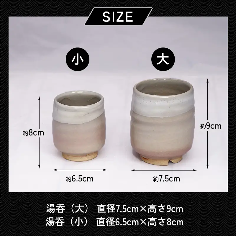 萩焼 8代佳炎作 姫土 組湯呑