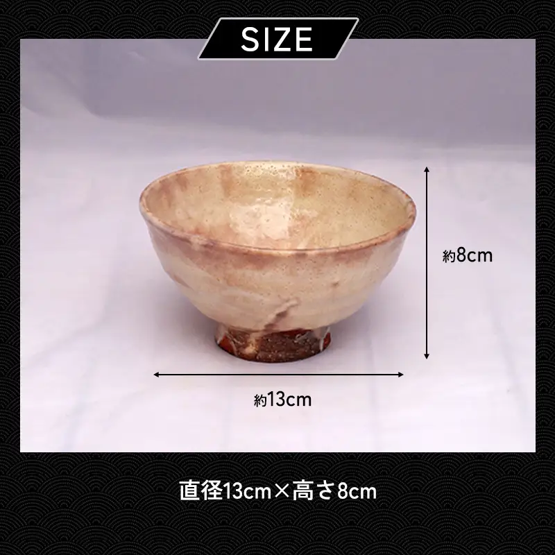 8代佳炎作 萩焼 化粧飯茶碗