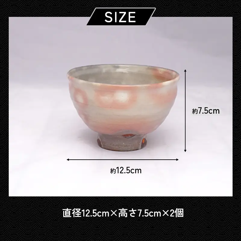 萩焼 8代佳炎作 ペア化粧飯茶碗