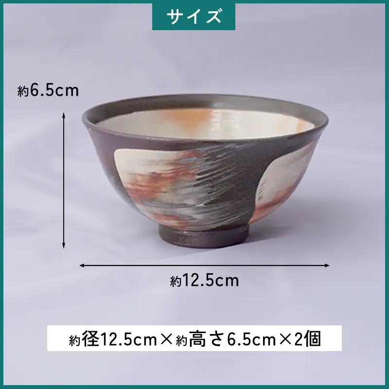 萩焼 ペア刷毛目ごはん茶碗