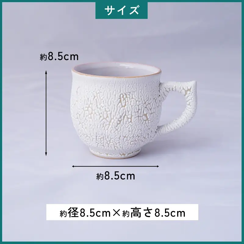 萩焼 梅花皮マグカップ