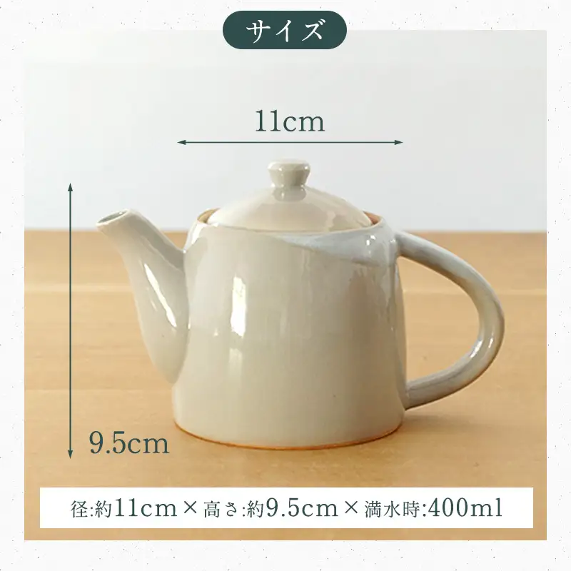 《萩焼》茶こし付 急須 2-46A