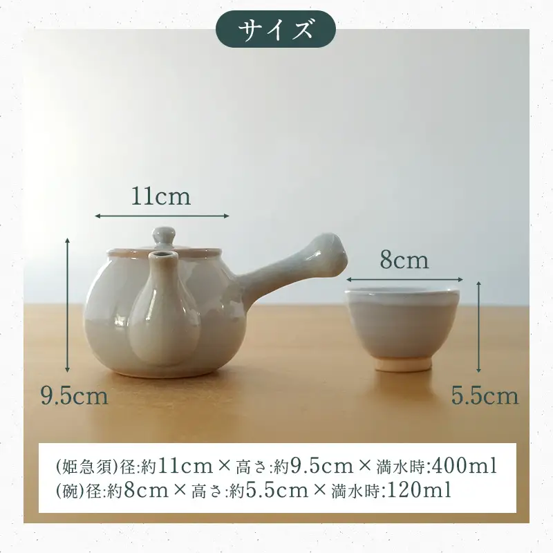 《萩焼》姫萩 茶こし付茶器揃   2-38