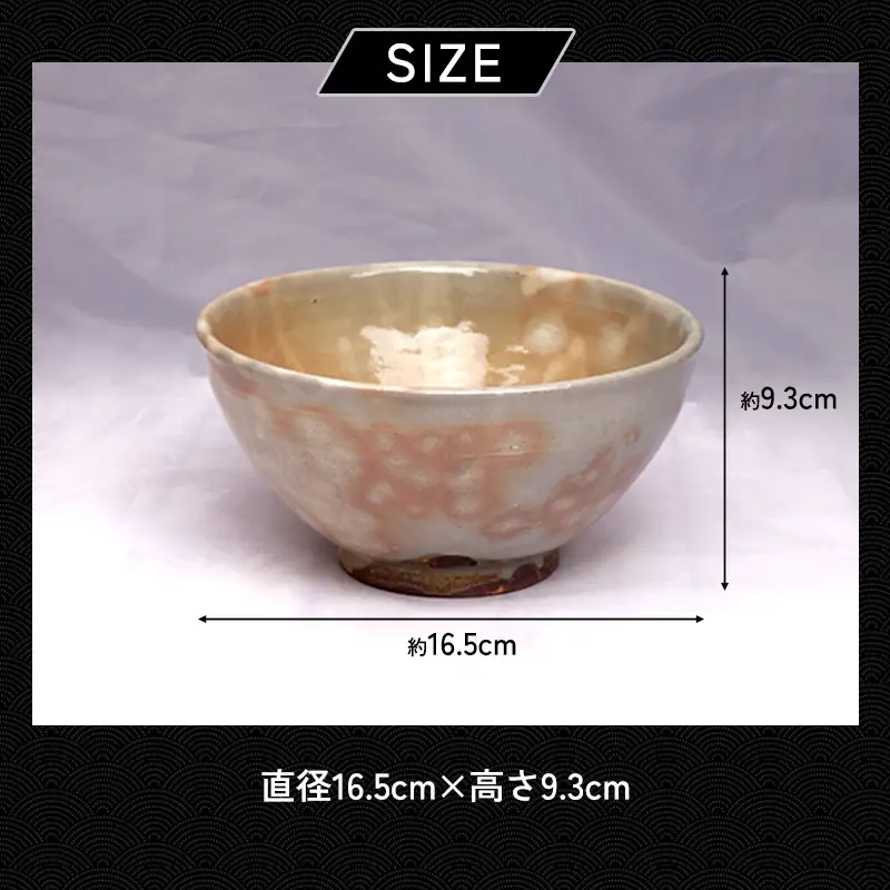 萩焼 8代佳炎作 多用丼