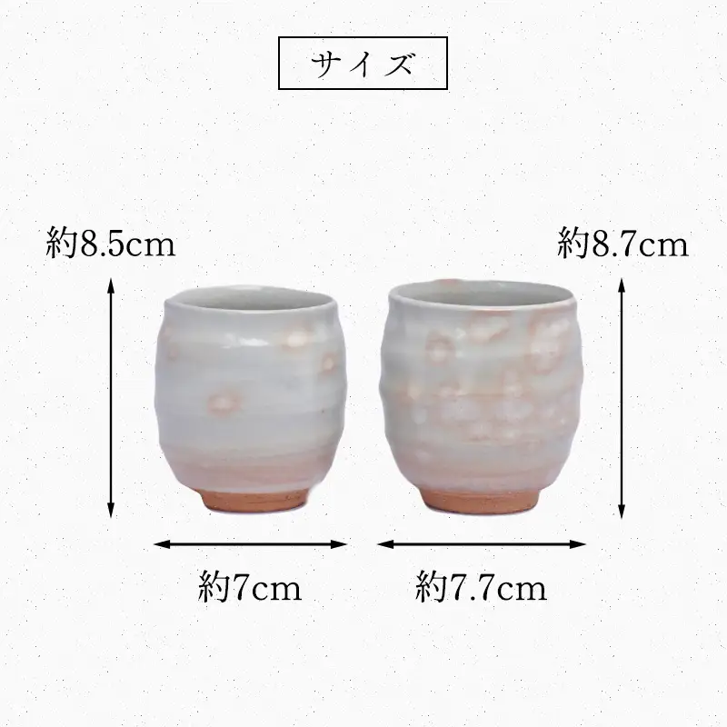萩焼 湯呑 胴丸 ペア