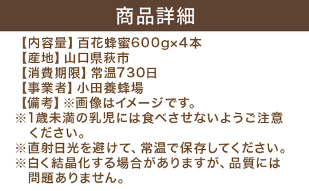 純粋天然 百花はちみつ 600g×4本