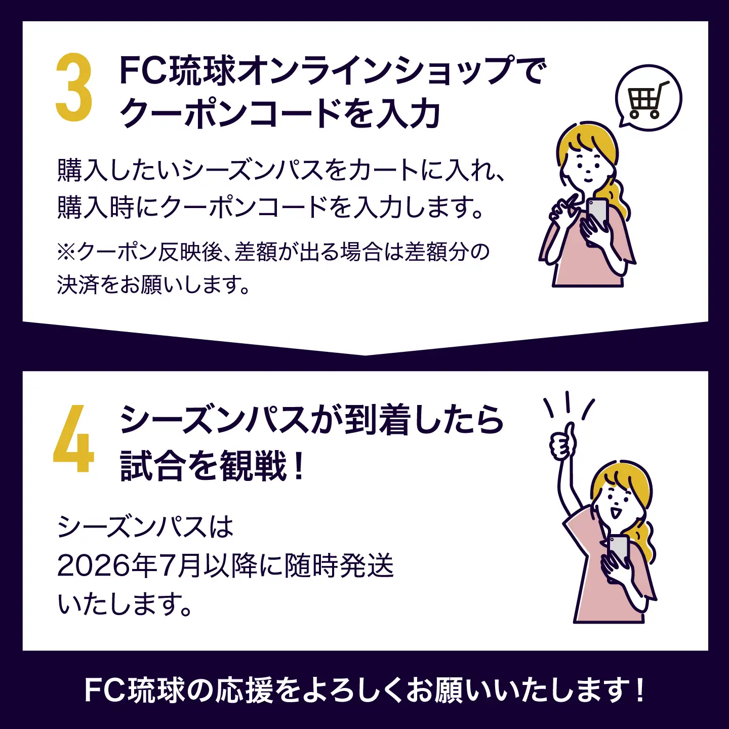 FC琉球 26/27シーズンパスの購入に使える【10,000円】クーポン BCBF003