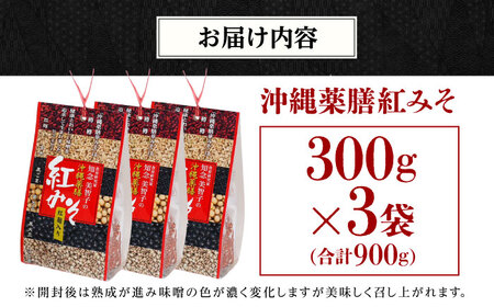 薬膳みそ 沖縄薬膳紅みそ 計900g (300g×3個)   BCBU003 味噌
