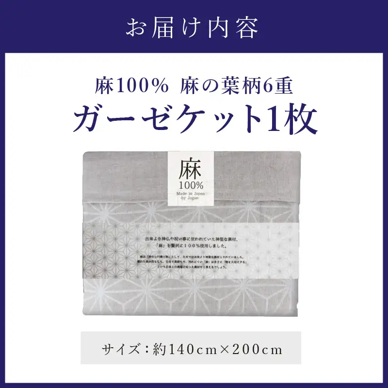 麻100％ 麻の葉柄6重ガーゼケット LIAS-2500G【011A-001】