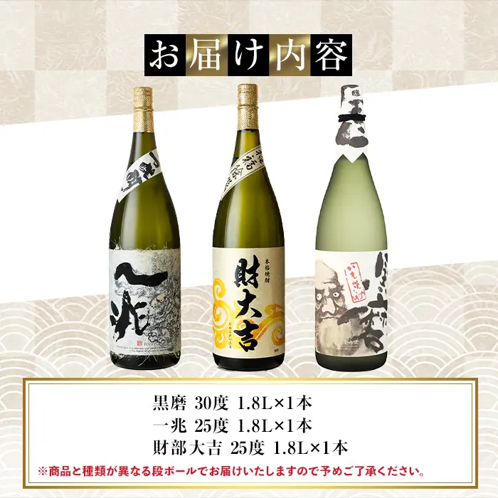 岩川醸造本格芋焼酎一升瓶3本セット(一兆・財大吉・黒磨 各1800ml×1本) 芋焼酎 お酒 飲み比べ【大隅家】B113-v03