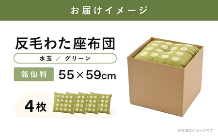 床の硬さを感じにくい「反毛わた」座布団 側地綿100％（銘仙判55cm×59cm）4枚組【水玉】【グリーン】 [B-20403_02]