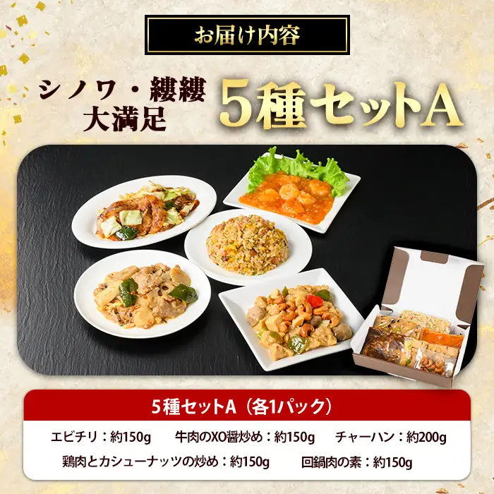 中華 5種セットA 中華