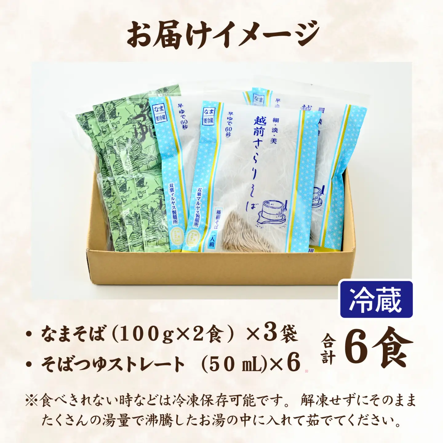 越前さらりそば（なまそば）６食　そばつゆ付き / 越前そば そば 蕎麦 ソバ 冷蔵 送料無料 [A-146002]