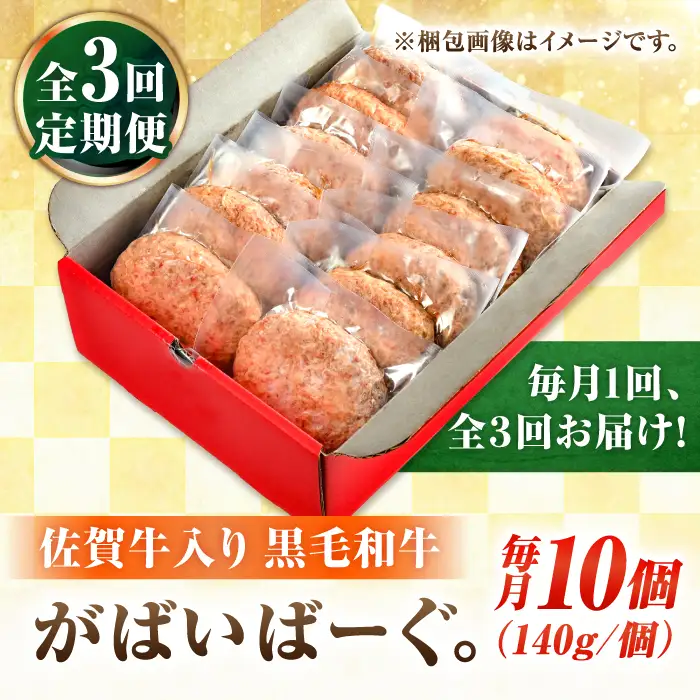 3回定期便 黒毛和牛ハンバーグ 140g×10 [FBX040]