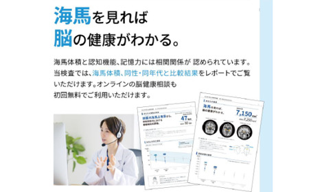 【贈り物にも】トワイライトドック～夕方からの脳の健康診断～