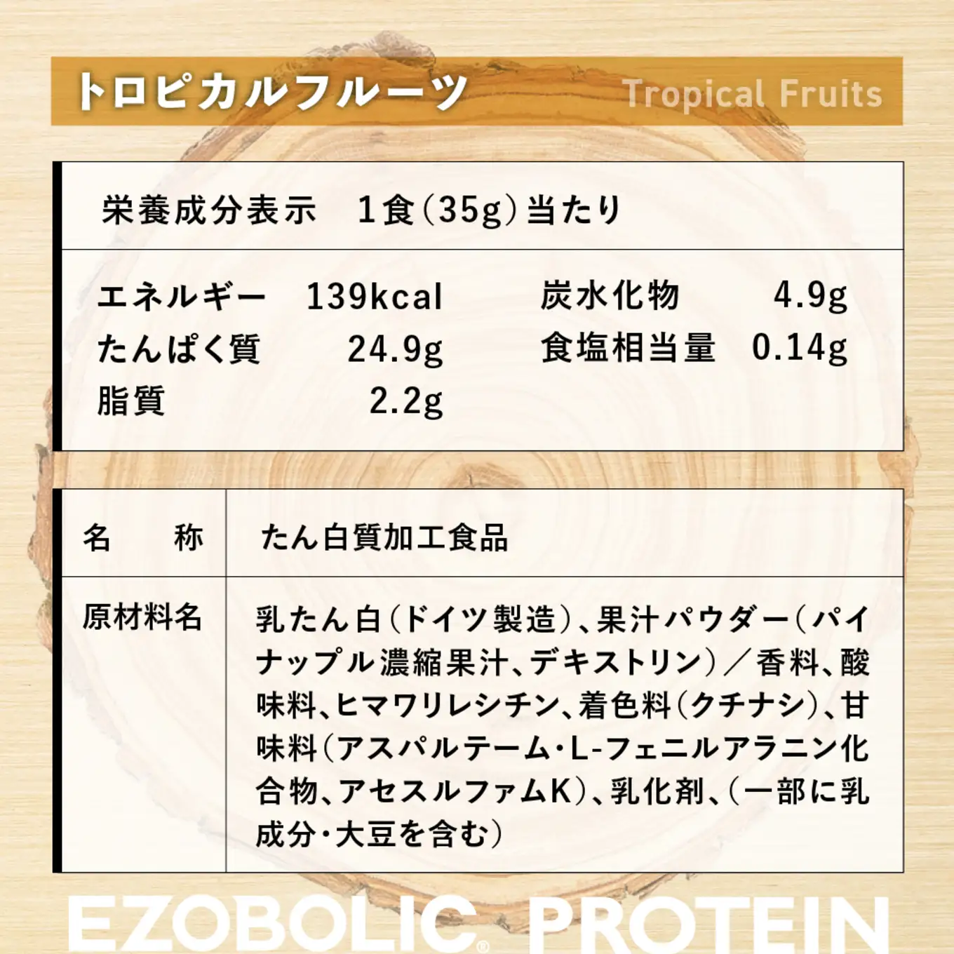 【トロピカルフルーツ風味】EZOBOLICプロテイン1kg プロテインLG