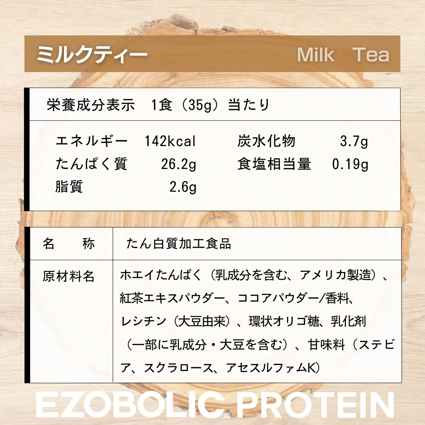 【ミルクティー風味】EZOBOLICプロテイン1kg プロテインLG