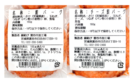 鮭バーグ2種 (チーズ・プレーン)×各2パック 計4パック 無添加 (保存料・酸化防止剤) [0270]