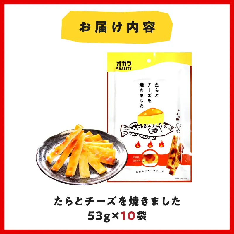 たら と チーズ を 焼きました 10袋 K347-005 魚