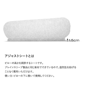 ブレインスリープ ピロー STANDARD ＋ アジャストシート 枕 まくら 肩こり 高反発 ストレートネック 睡眠 洗える 通気性大分県 玖珠町 洗える 軽量  ピロー 調整