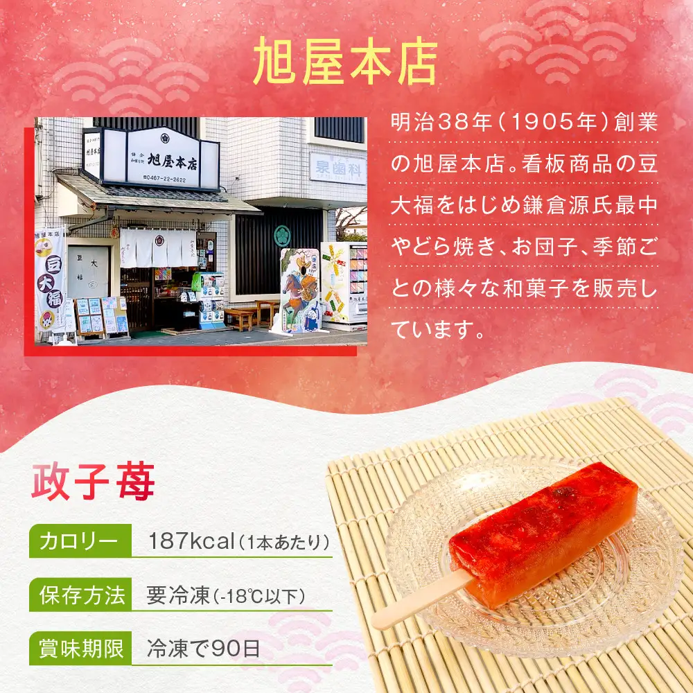 鎌倉くずバー　政子苺14本セット！