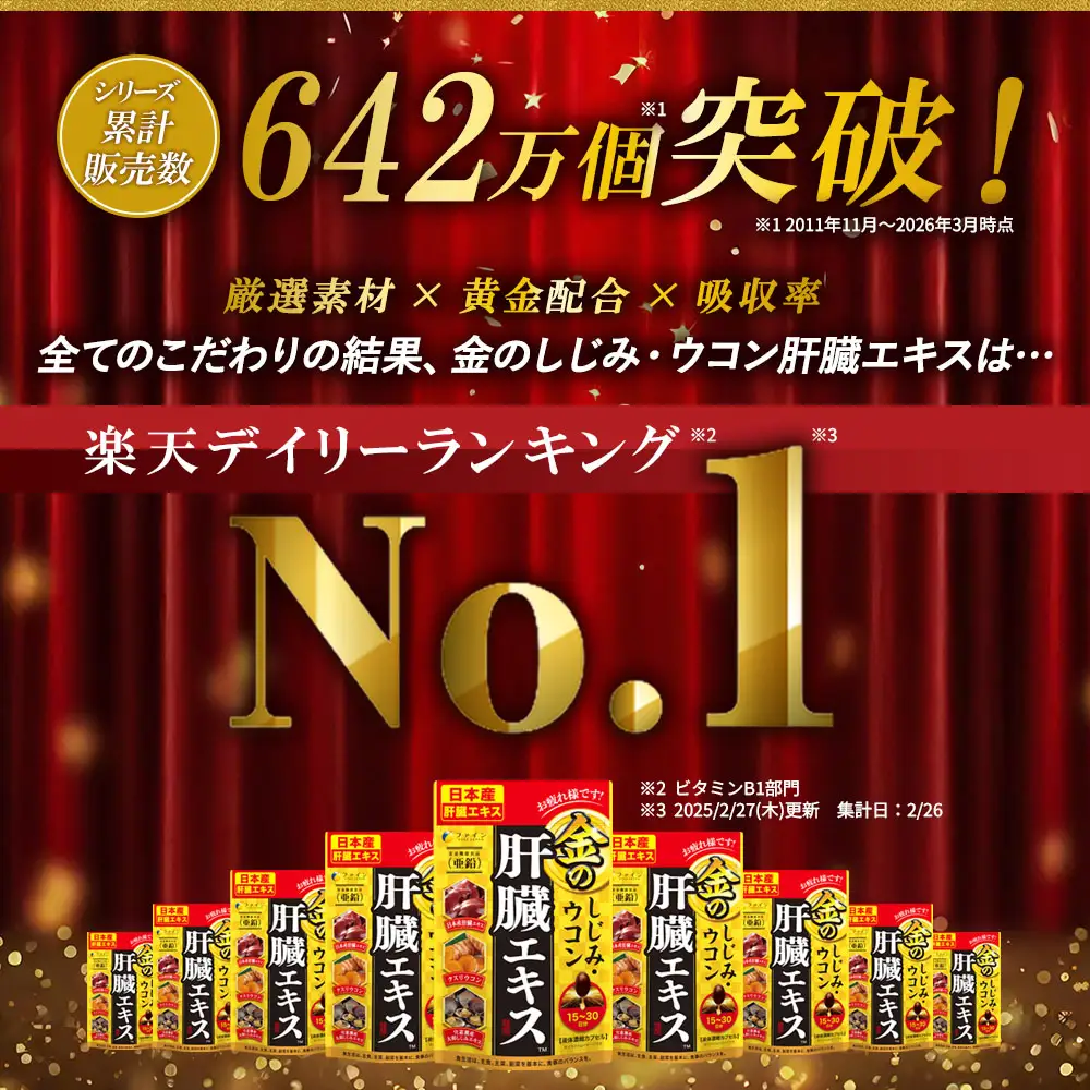 【ファイン】金のしじみウコン肝臓エキス 90粒 30個セット | しじみ ウコン 肝臓 健康 兵庫県 上郡町