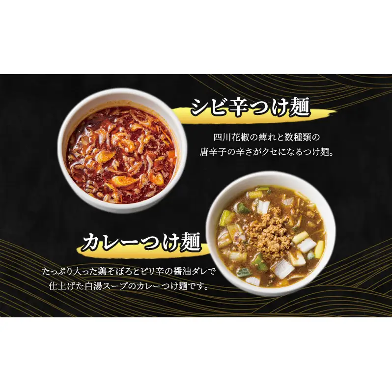 【自家製麵じゃじゃ】人気つけ麺8種 8食セット 冷凍 自家製麺  つけ麺 もっちり 弾力