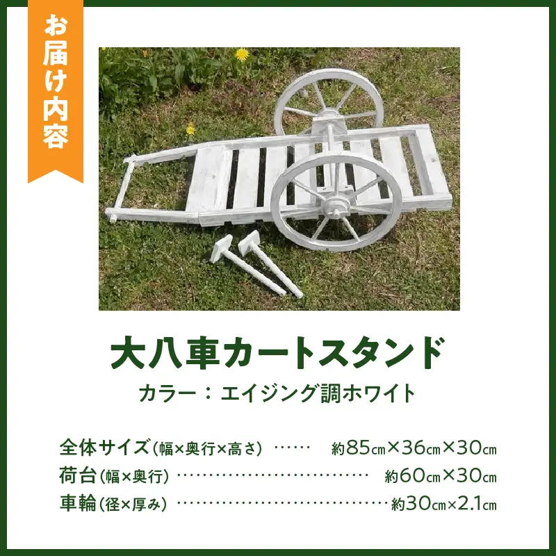 エイジング調アンティークの大八車カートスタンド [161P11]