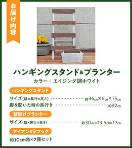 エイジングアンティーク調 ハンギングスタンド＆プランターセット [161P12]