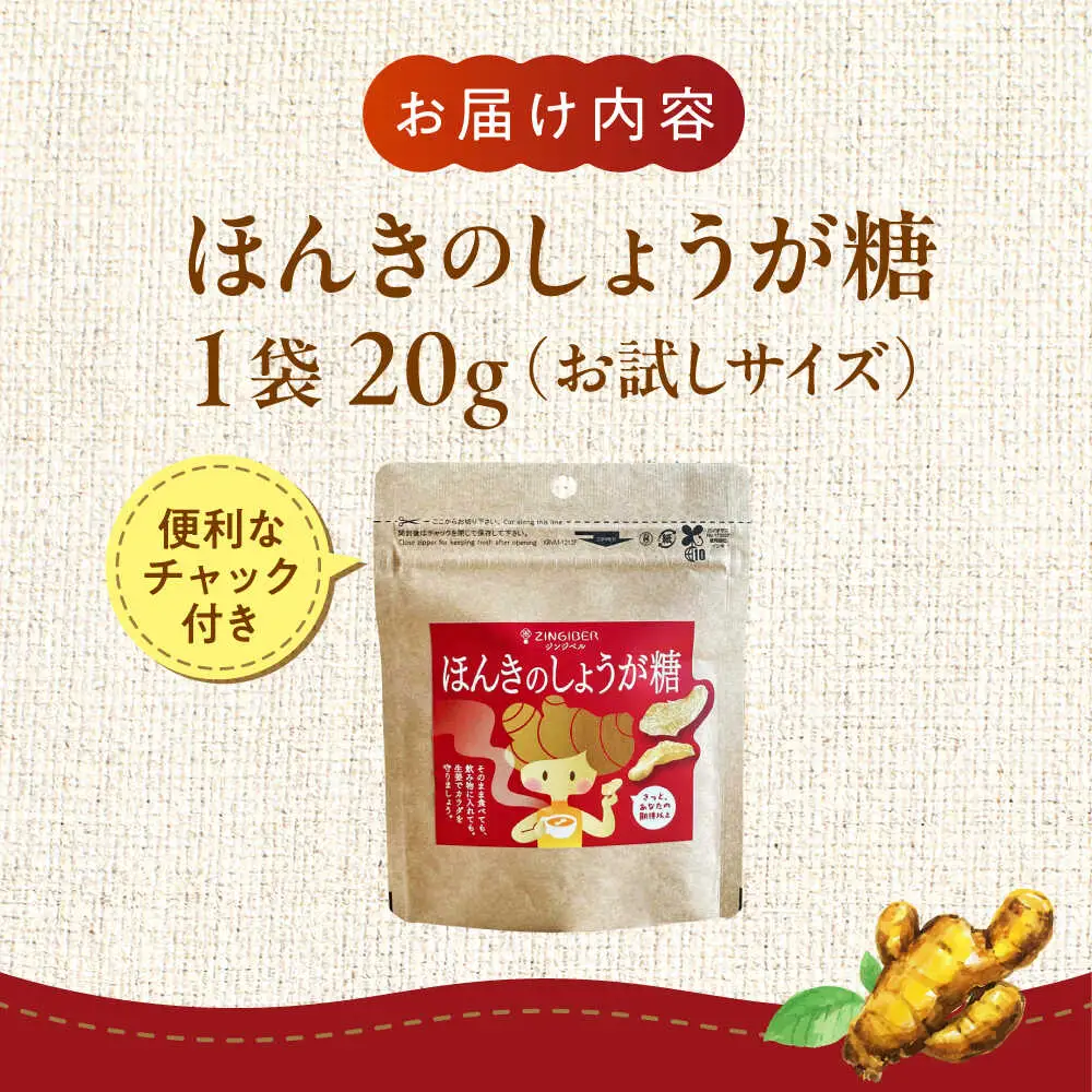 ほんきのしょうが糖 20g しょうが[AYAD004]