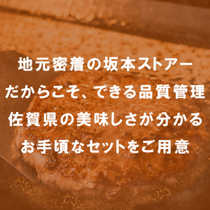 BN128_坂本ストアー佐賀牛お手頃セット（ステーキ・ハンバーグ・切り落とし）