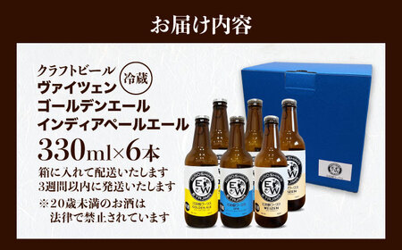 江田島ワークス クラフトビール（発泡酒）3種飲み比べ 330ml×6本 ビール 地ビール 瓶ビール セット お酒 江田島市/株式会社ヒラオカ[XCF008]
