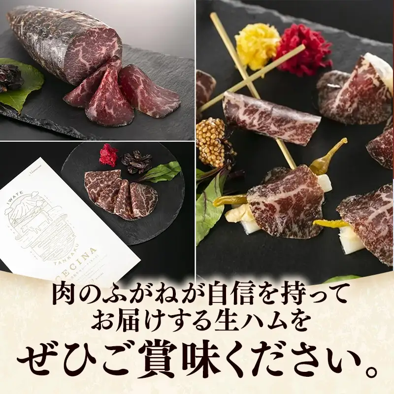 【岩手短角和牛】生ハム（純国産セシーナ）原木 1本 長期熟成！ つまみ 牛肉 お肉 冷蔵 岩手県 岩手町※沖縄県、離島への配送不可【価格改定】