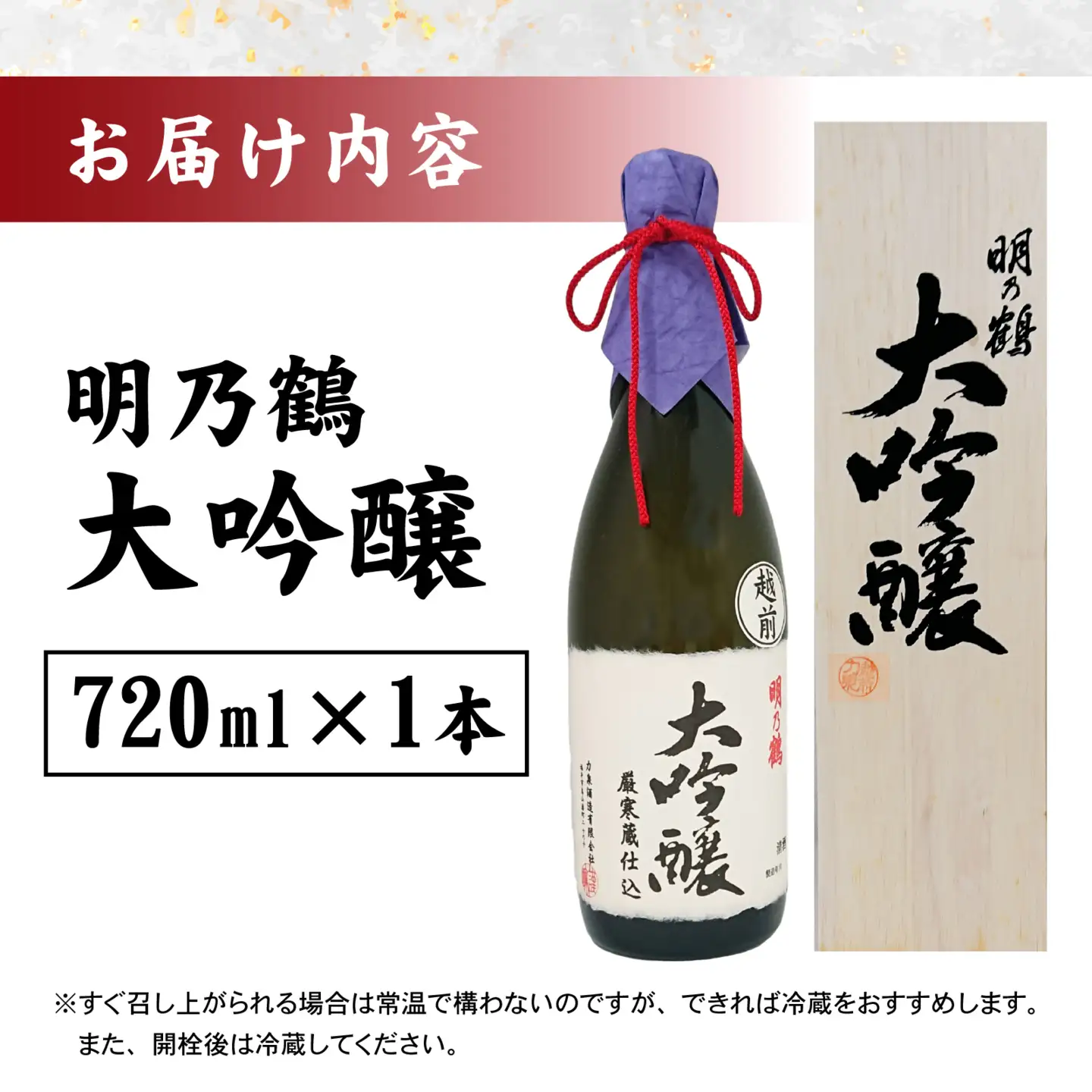 明乃鶴　大吟醸（720ml） [A-174001] / 日本酒 日本酒