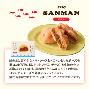 さんまん ピザ味 3箱 セット (1箱 100g 2つ入り 計6個)  ピザ