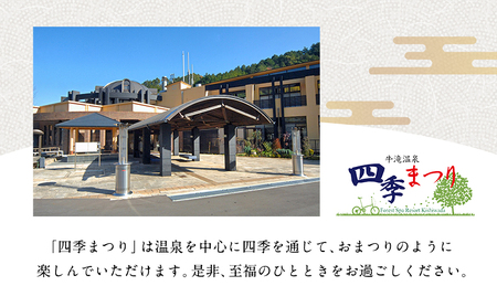 お食事券牛滝温泉四季まつり膳 入浴券付 ペアお食事券【ペア】