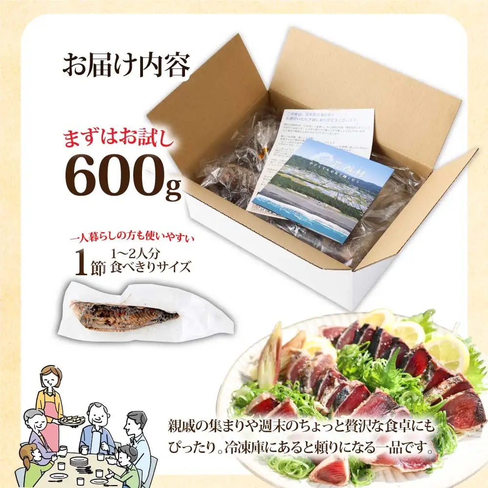 訳あり カツオたたき 600g 【かつおのたたき】
