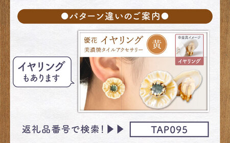 【美濃焼】 優花 黄 ピアス 多治見市 / 七窯社 ピアス アクセサリー おしゃれ[TAP099]