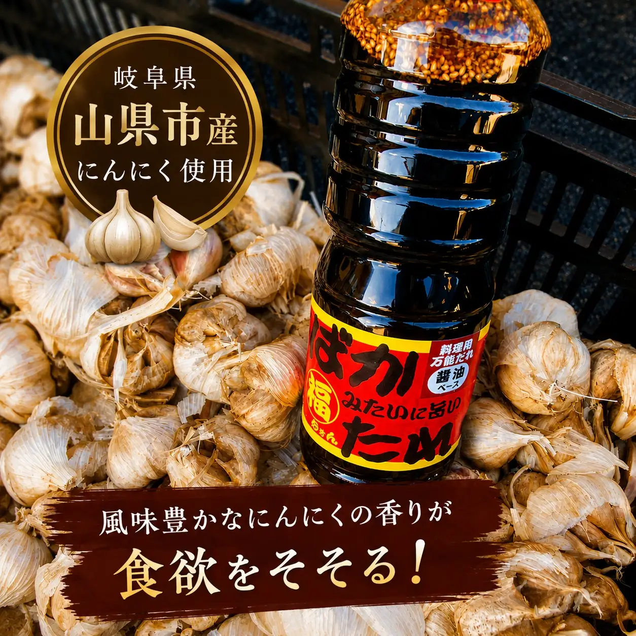 ばかみたいに旨いたれ　料理用万能たれ　2本セット [No.1044]