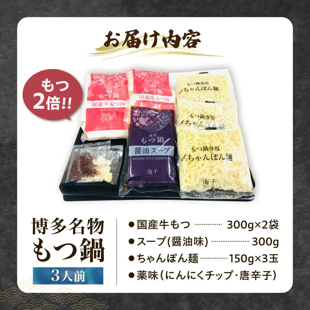【牛もつ2倍！】【ご家庭用】博多もつ鍋（醤油味）3人前 [VEC010]