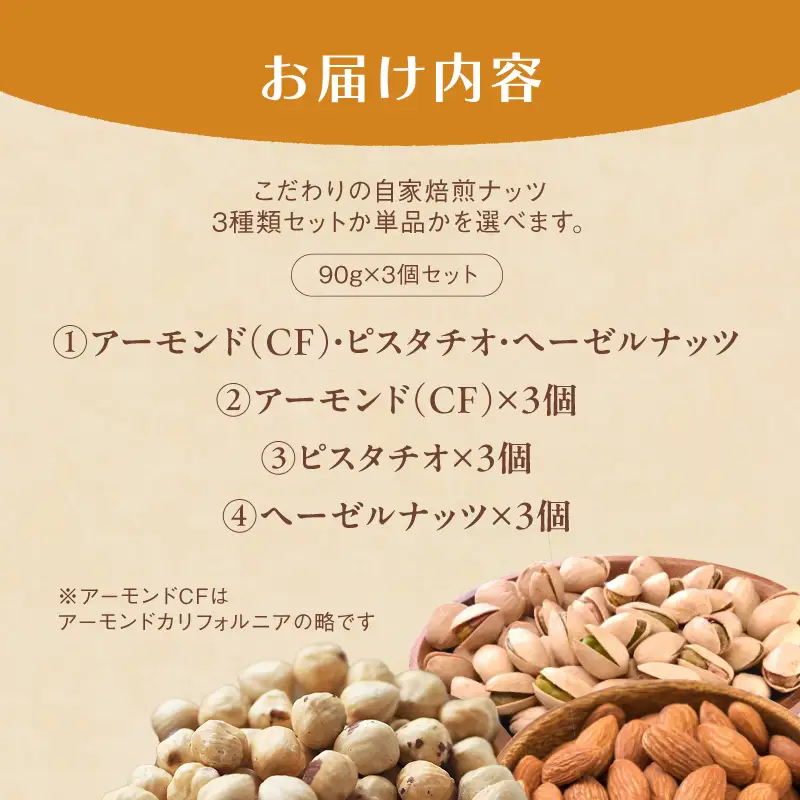 自家焙煎ナッツ ピスタチオ