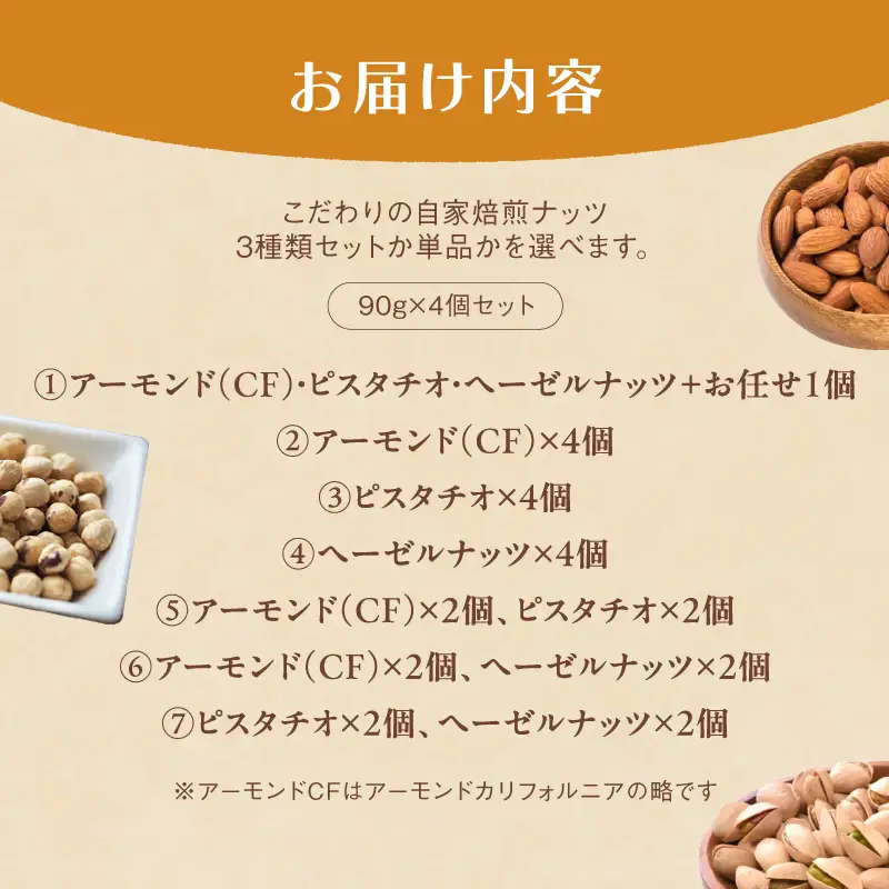 自家焙煎ナッツ 無塩 ヘーゼルナッツ 90g×4個