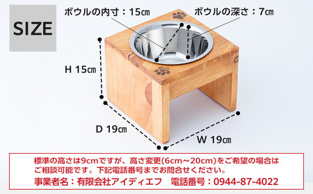 ペット用 フードボウル シングル 中型犬向き 食器台 ( 縦横19cm × 高さ15cm ) ワンちゃんスタンプ  | ペット用品 木 木製 餌台 ボウル付 犬 いぬ 犬用 猫 ねこ 猫用 ペット ペットフード ペットボウル 皿 お皿 大川家具